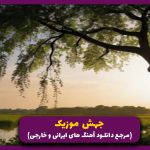 دانلود آهنگ چرا بدی از حصین و هیپهاپولوژیست و پیشرو و مهراد هیدن (ریمیکس بیس دار) دانلود آهنگ چرا بدی از حصین و هیپهاپولوژیست و پیشرو و مهراد هیدن (ریمیکس بیس دار)